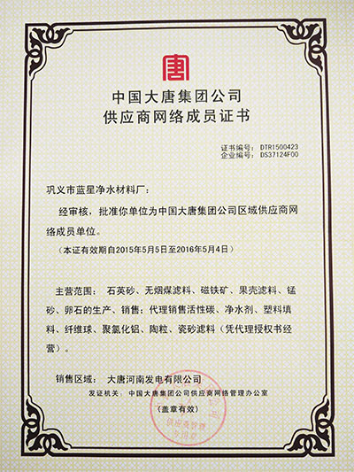 大唐集團(tuán)入網(wǎng)證 大唐集團(tuán)入網(wǎng)證