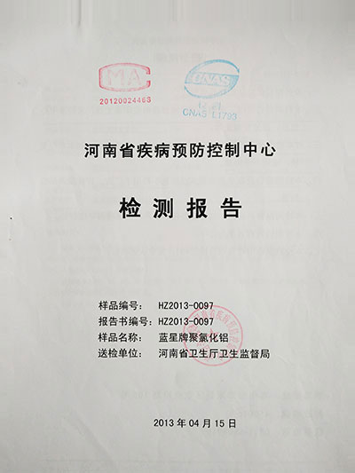 聚氯化鋁檢驗(yàn)報(bào)告 聚氯化鋁檢驗(yàn)報(bào)告